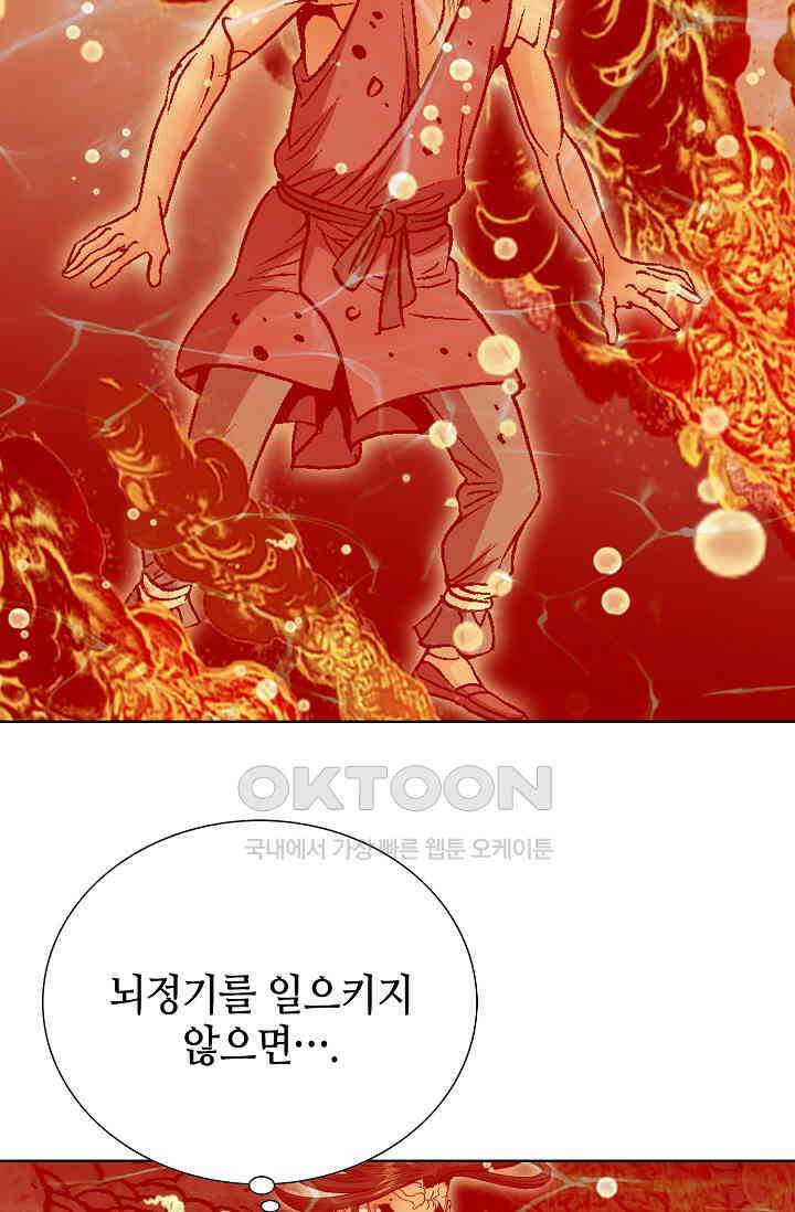 초보무사 일대기  166화 79