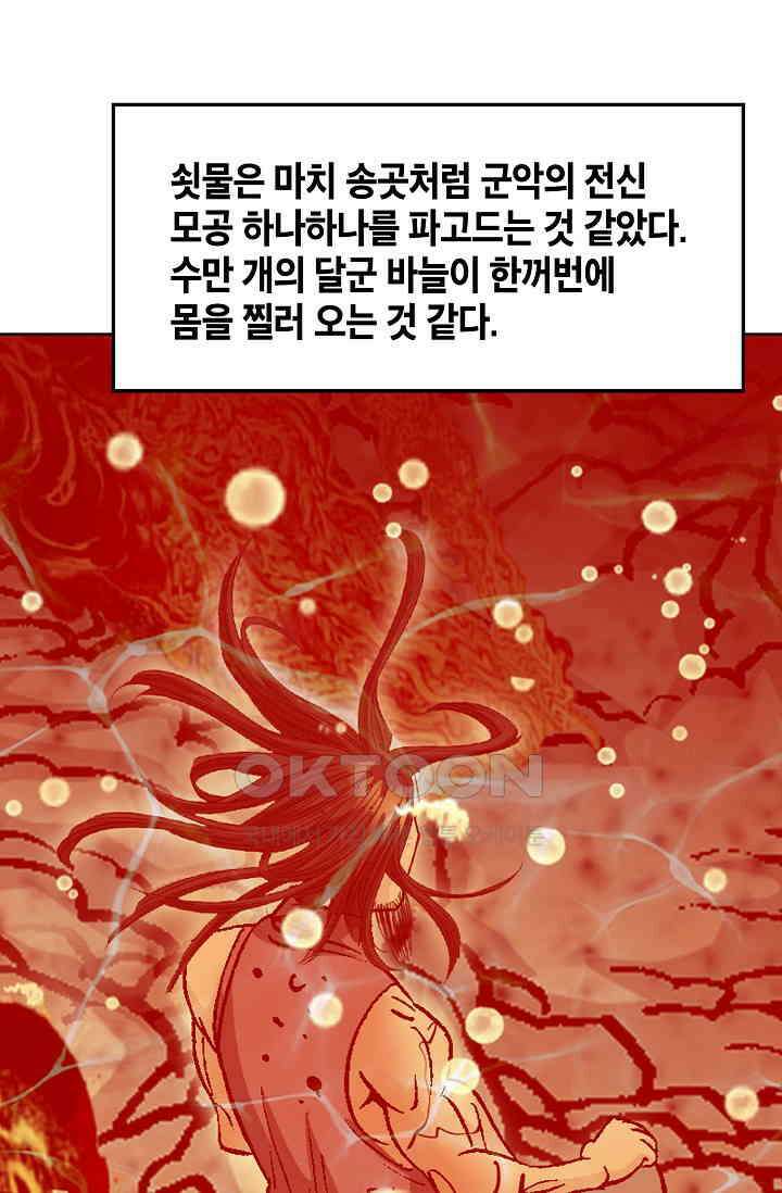 초보무사 일대기  166화 82