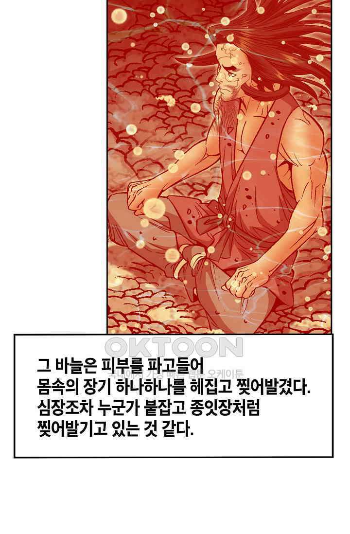 초보무사 일대기  166화 84