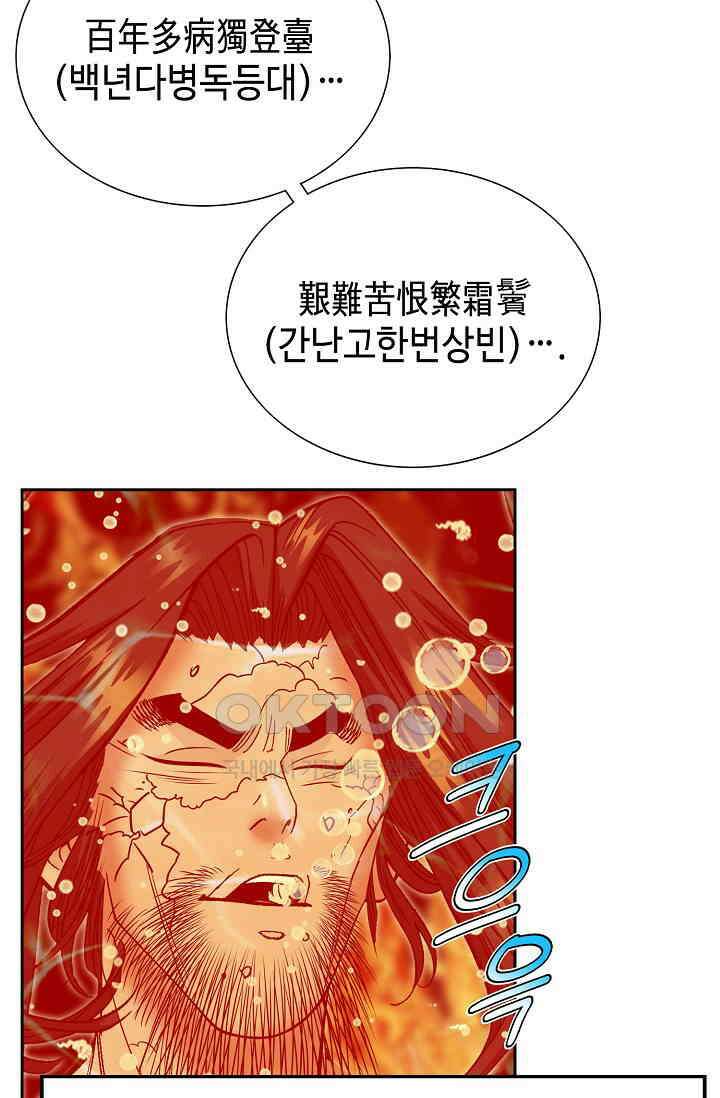 초보무사 일대기  166화 88