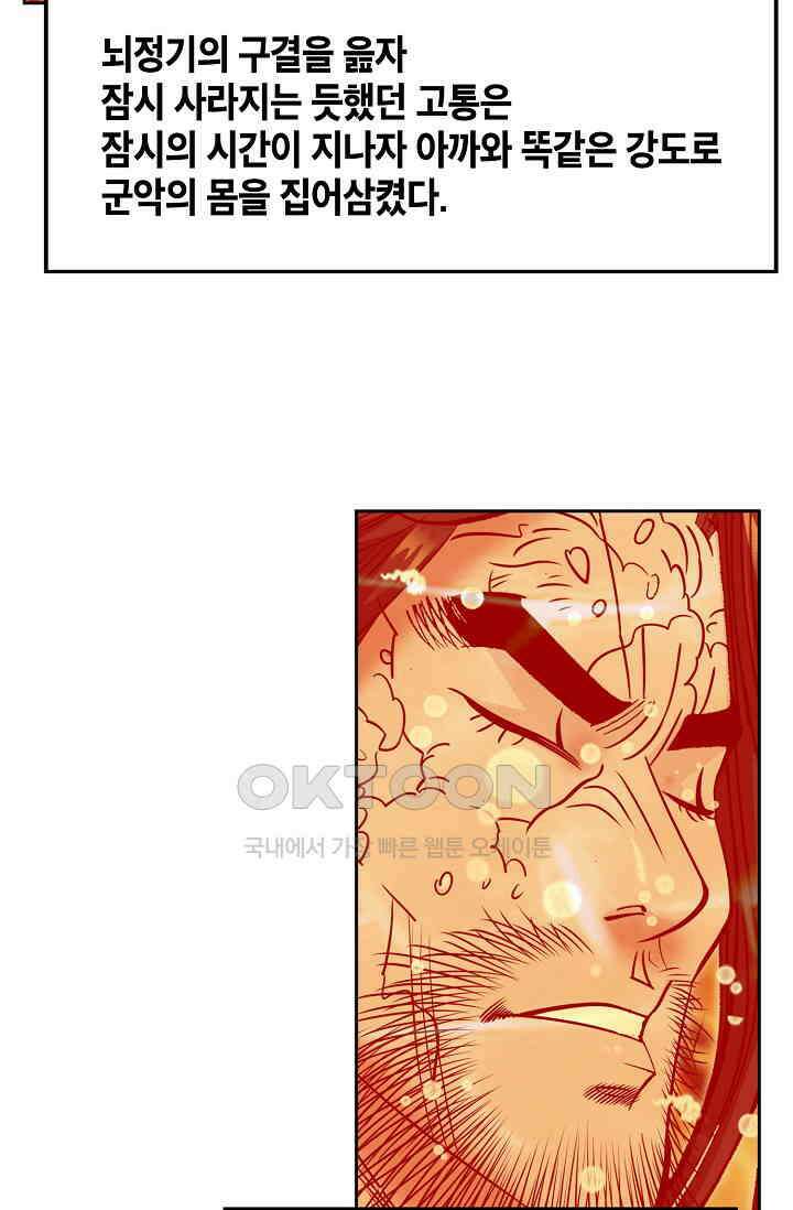 초보무사 일대기  166화 89