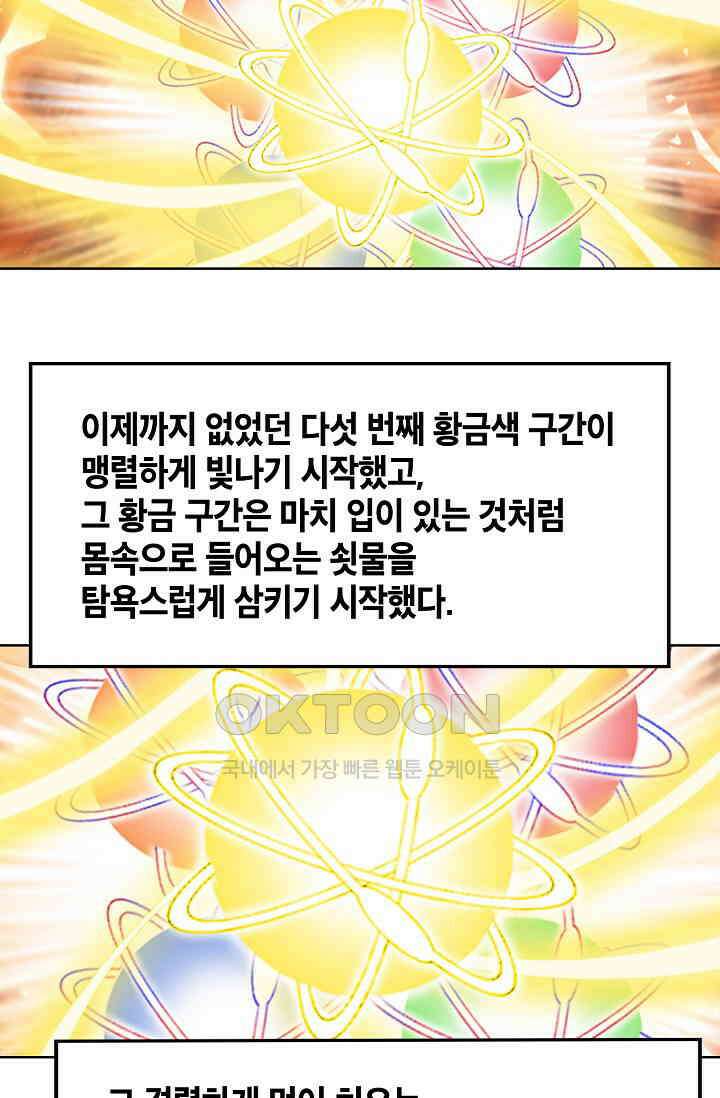 초보무사 일대기  166화 91