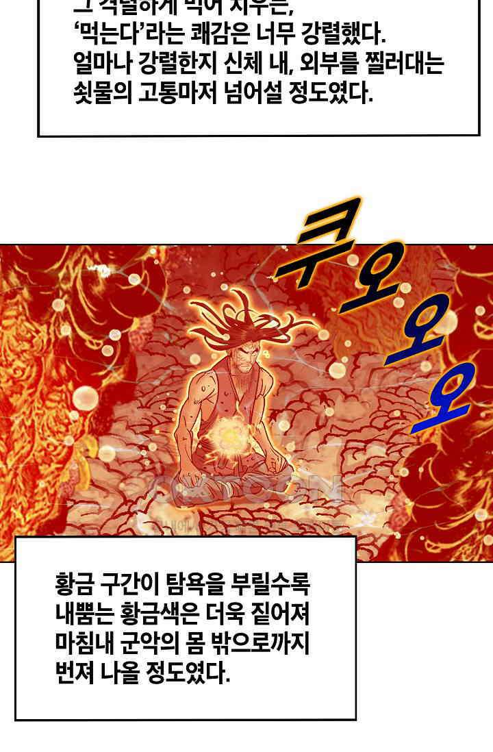 초보무사 일대기  166화 92