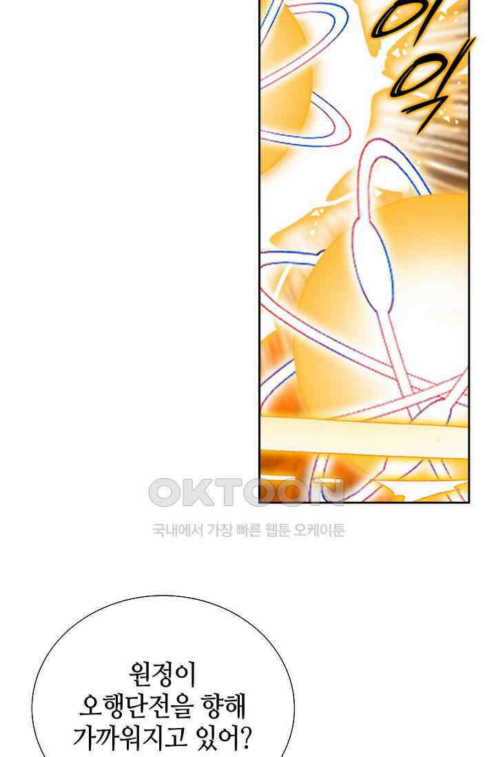 초보무사 일대기  166화 96