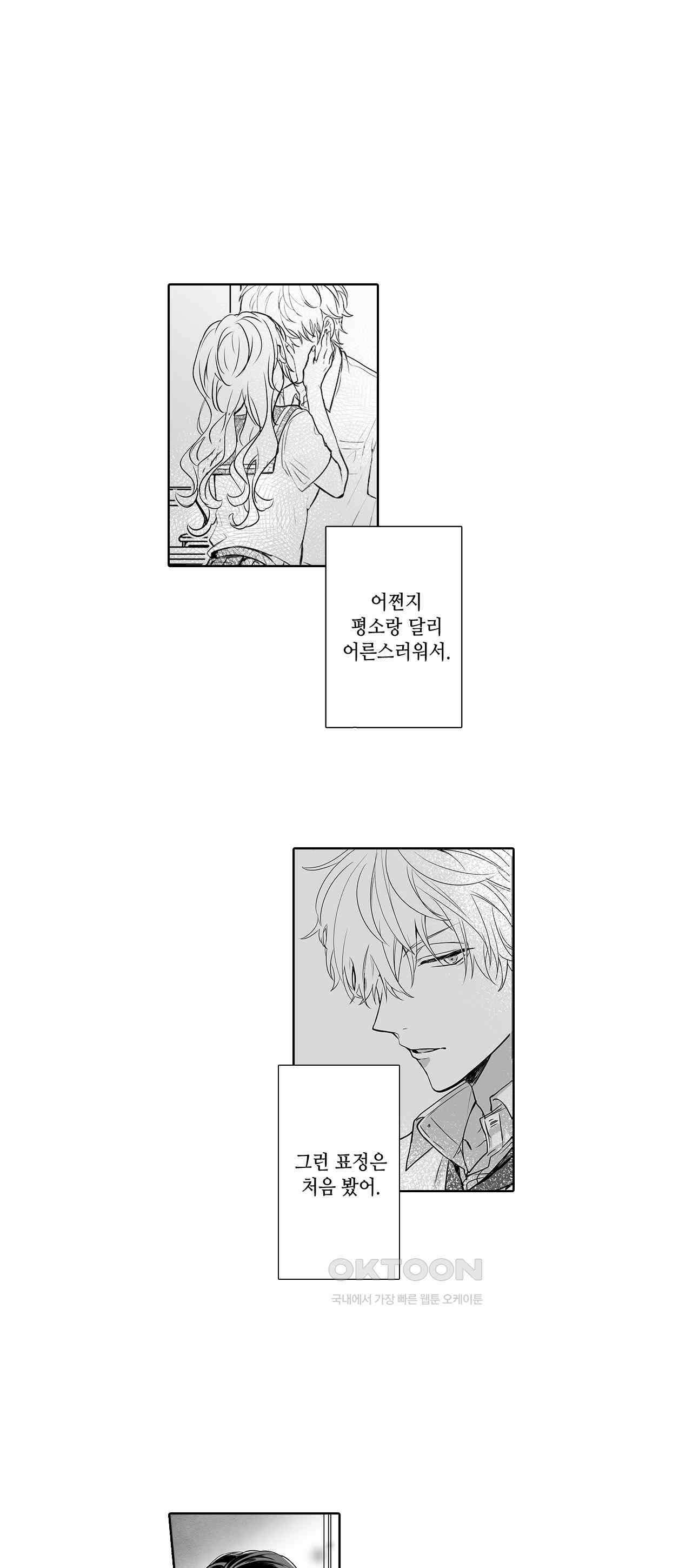 불순 이성교제, 우리는 해도 되잖아? 2화 2