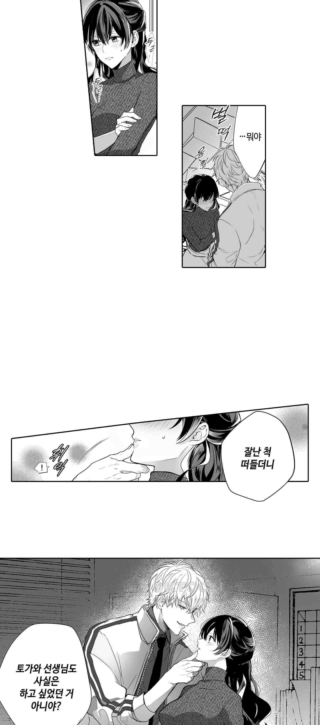 불순 이성교제, 우리는 해도 되잖아? 2화 3