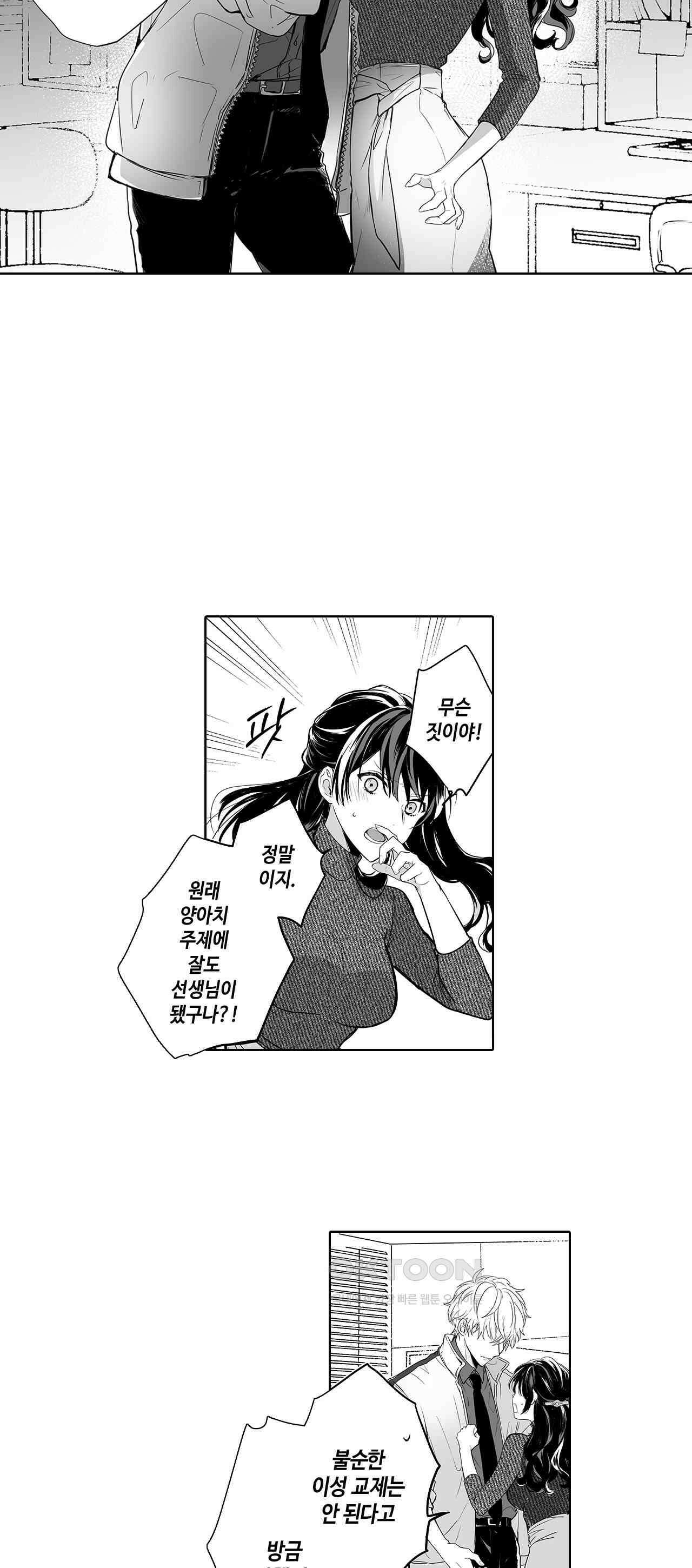 불순 이성교제, 우리는 해도 되잖아? 2화 4