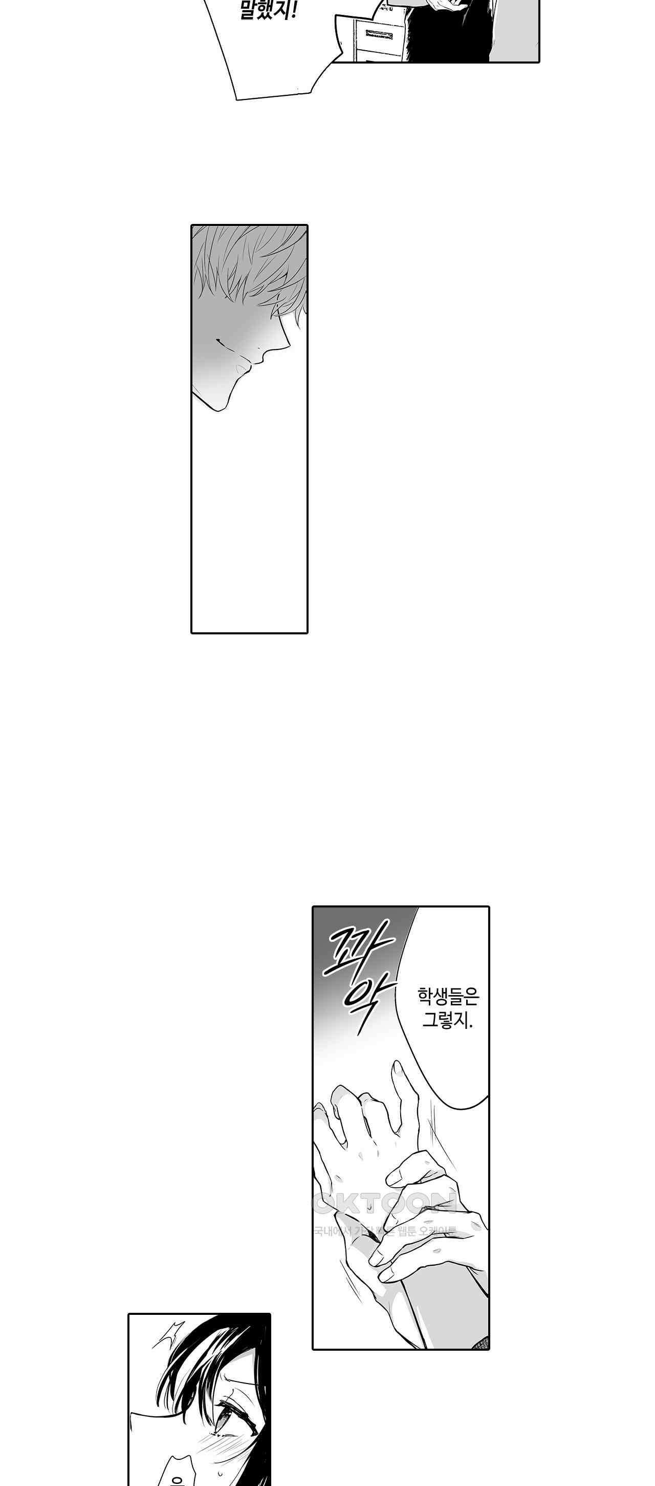 불순 이성교제, 우리는 해도 되잖아? 2화 5