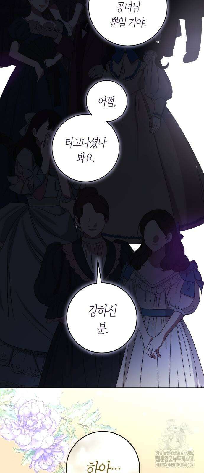 하루만 네가 되고 싶어 237． 3194일 만의 싸움(2) 4