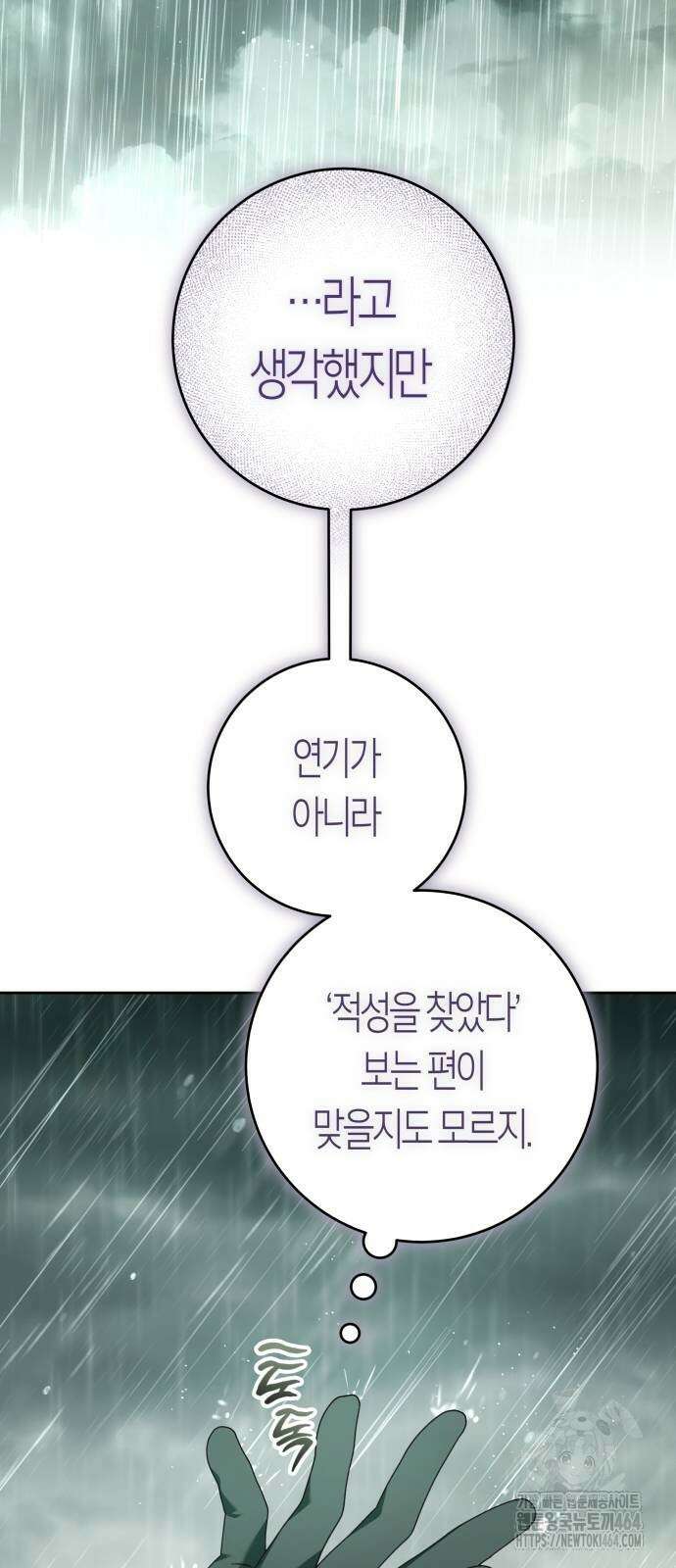 하루만 네가 되고 싶어 237． 3194일 만의 싸움(2) 10