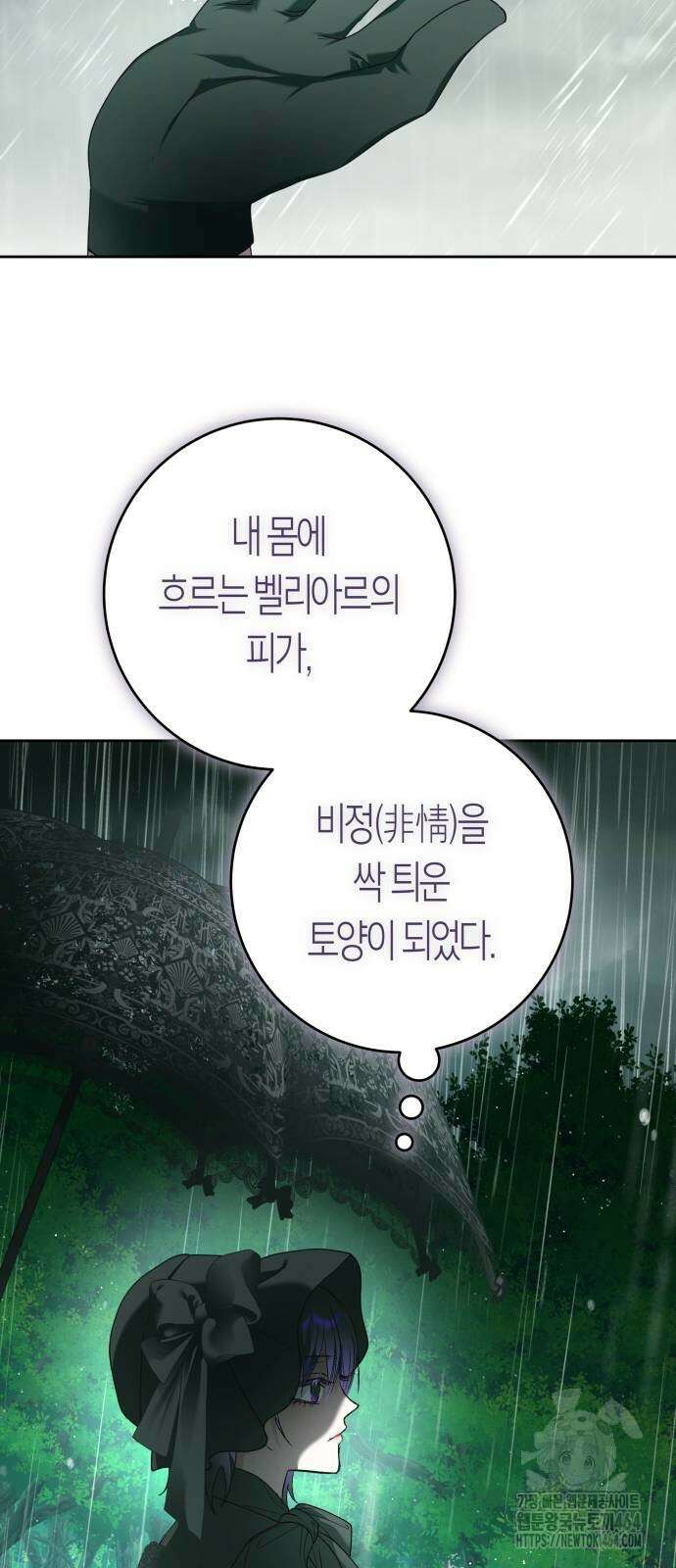 하루만 네가 되고 싶어 237． 3194일 만의 싸움(2) 11