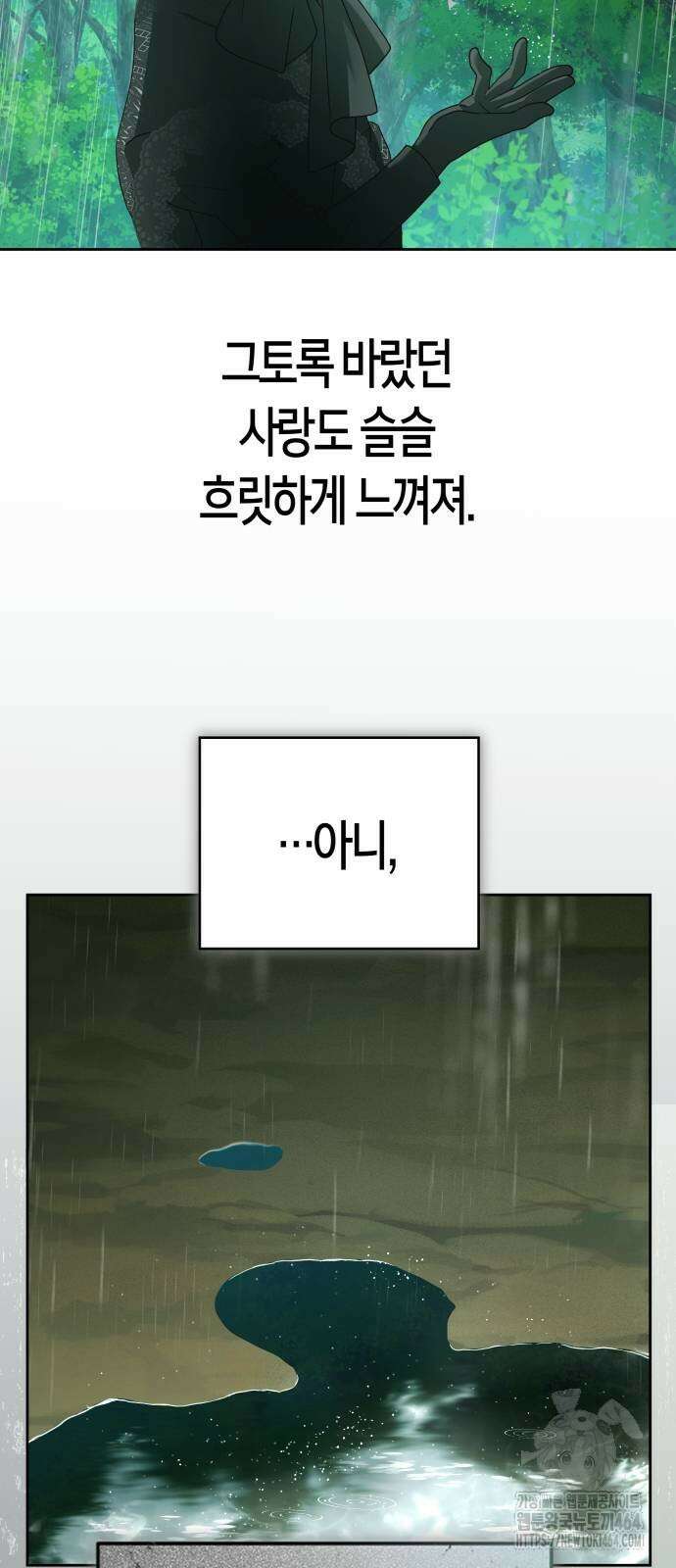 하루만 네가 되고 싶어 237． 3194일 만의 싸움(2) 12