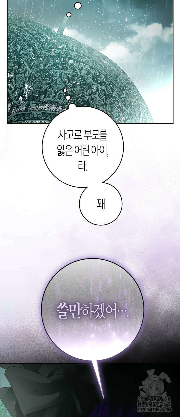 하루만 네가 되고 싶어 237． 3194일 만의 싸움(2) 17