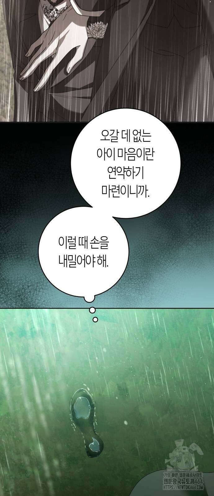 하루만 네가 되고 싶어 237． 3194일 만의 싸움(2) 20
