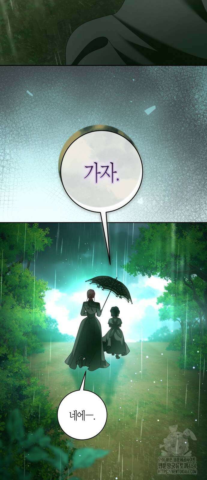 하루만 네가 되고 싶어 237． 3194일 만의 싸움(2) 21