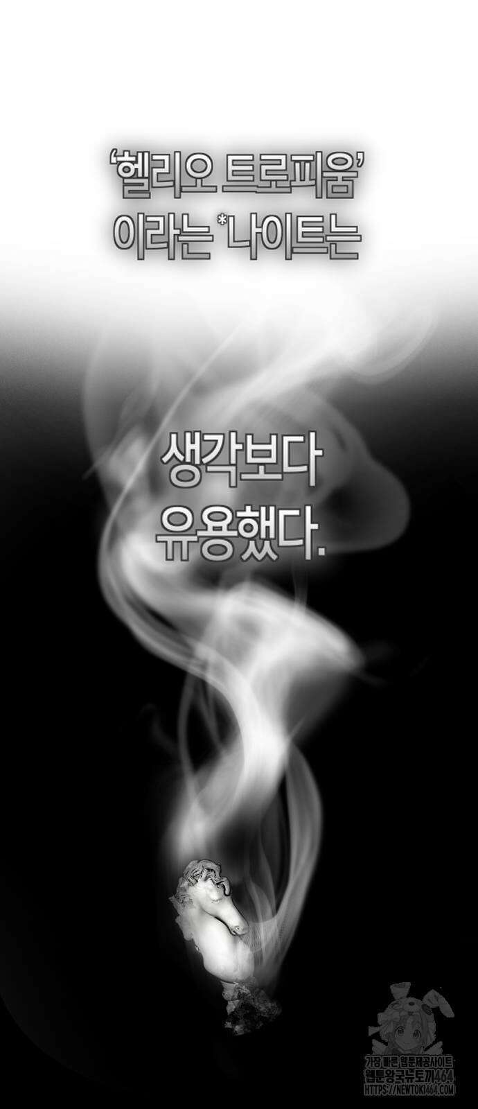하루만 네가 되고 싶어 237． 3194일 만의 싸움(2) 23