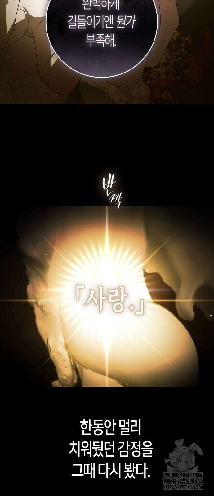 하루만 네가 되고 싶어 237． 3194일 만의 싸움(2) 28