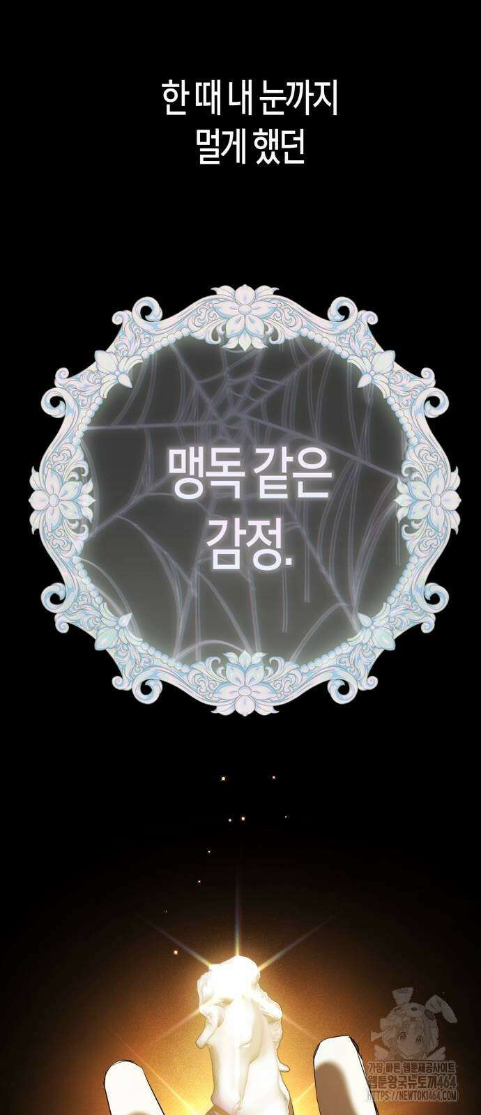 하루만 네가 되고 싶어 237． 3194일 만의 싸움(2) 29