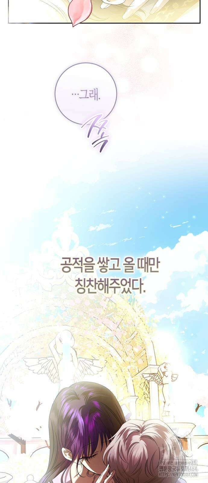 하루만 네가 되고 싶어 237． 3194일 만의 싸움(2) 35