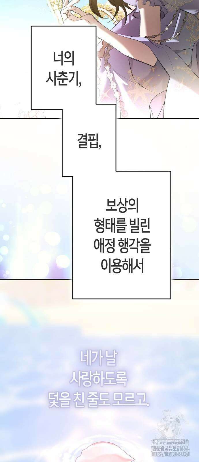 하루만 네가 되고 싶어 237． 3194일 만의 싸움(2) 40