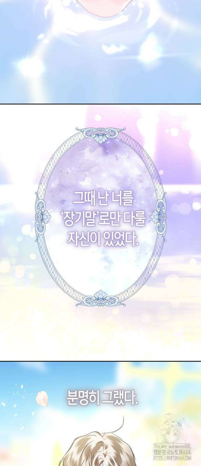 하루만 네가 되고 싶어 237． 3194일 만의 싸움(2) 41