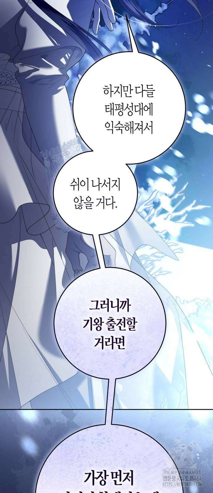 하루만 네가 되고 싶어 237． 3194일 만의 싸움(2) 50