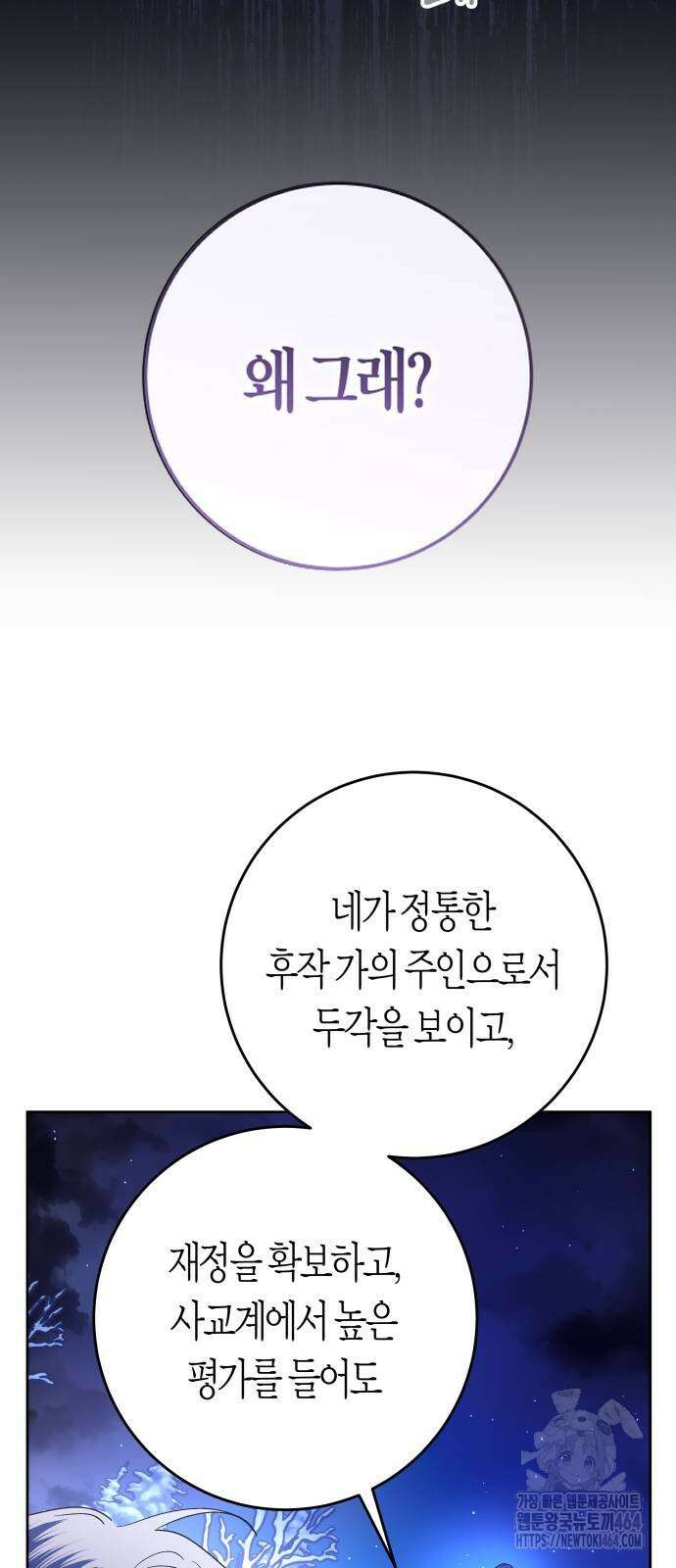 하루만 네가 되고 싶어 237． 3194일 만의 싸움(2) 52