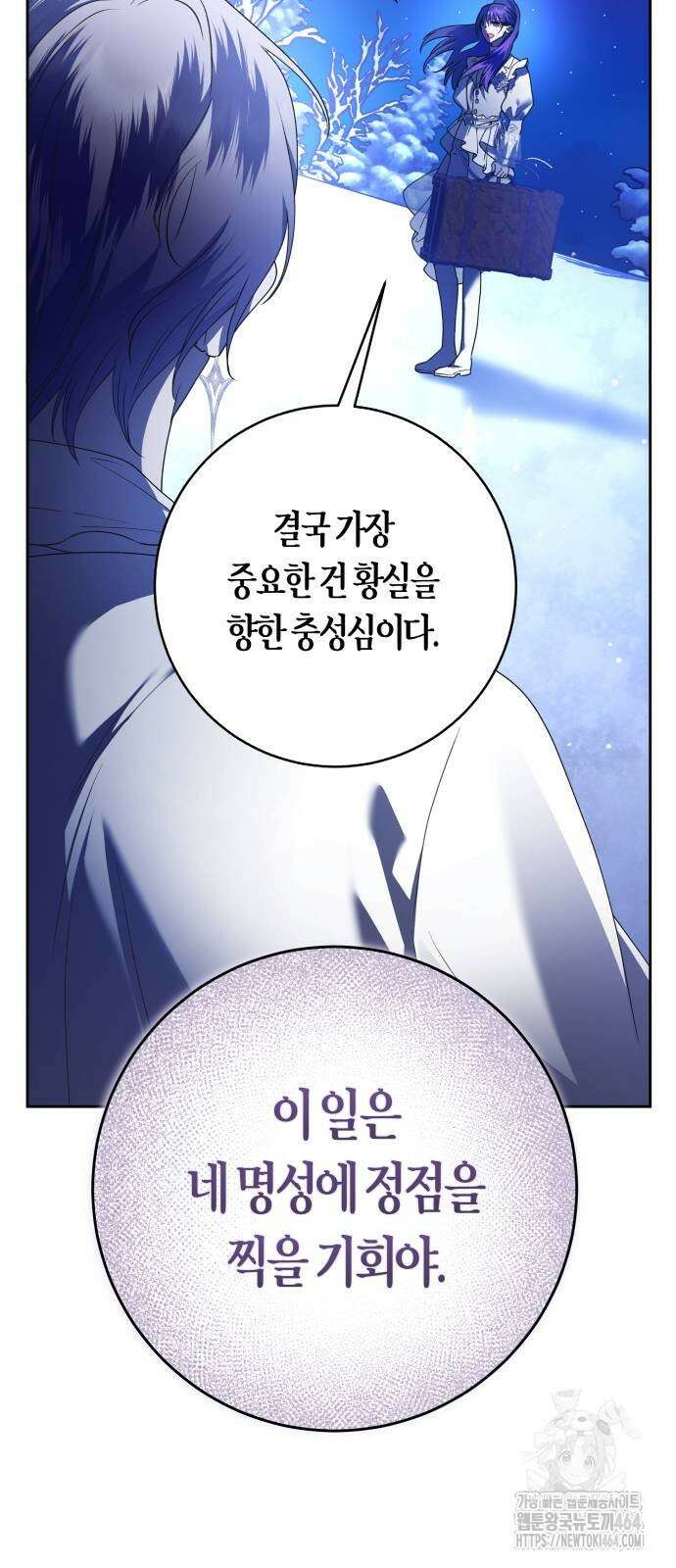 하루만 네가 되고 싶어 237． 3194일 만의 싸움(2) 53
