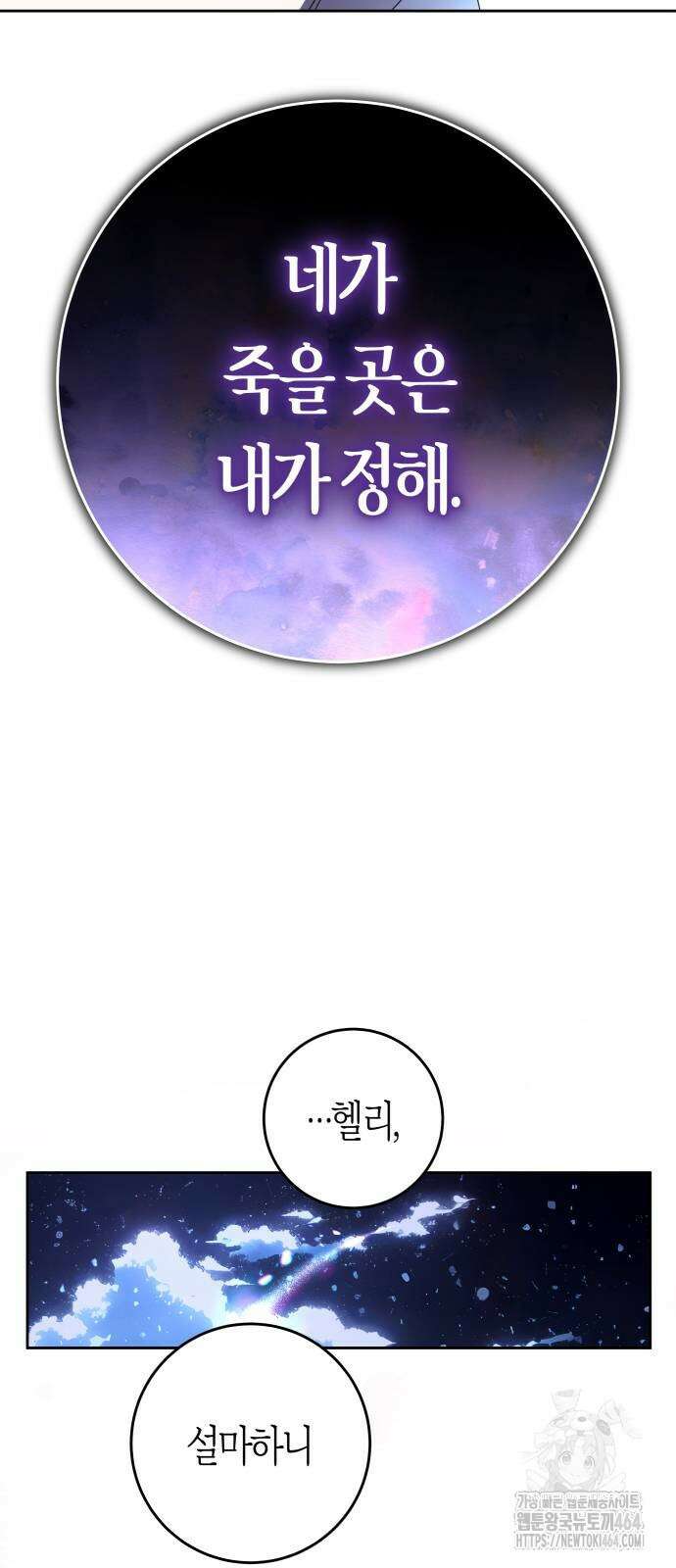 하루만 네가 되고 싶어 237． 3194일 만의 싸움(2) 59