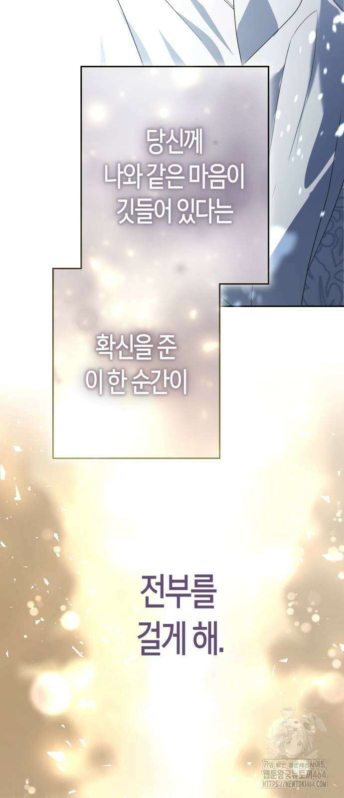 하루만 네가 되고 싶어 237． 3194일 만의 싸움(2) 68