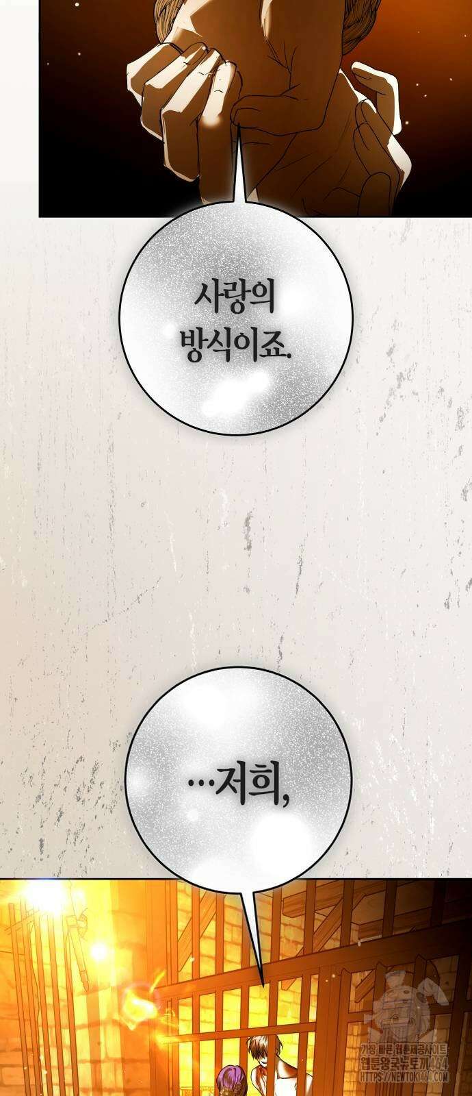 하루만 네가 되고 싶어 237． 3194일 만의 싸움(2) 72