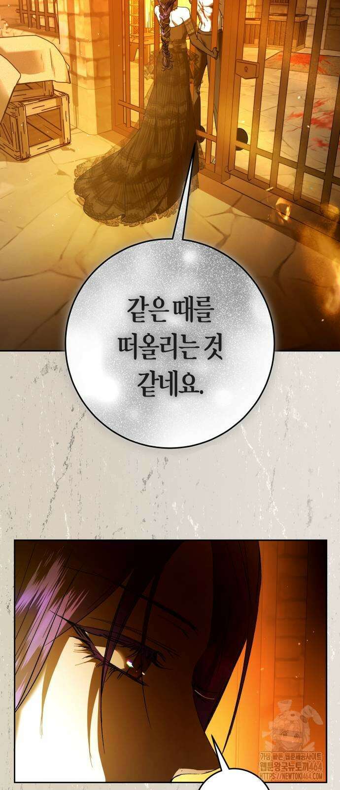 하루만 네가 되고 싶어 237． 3194일 만의 싸움(2) 73