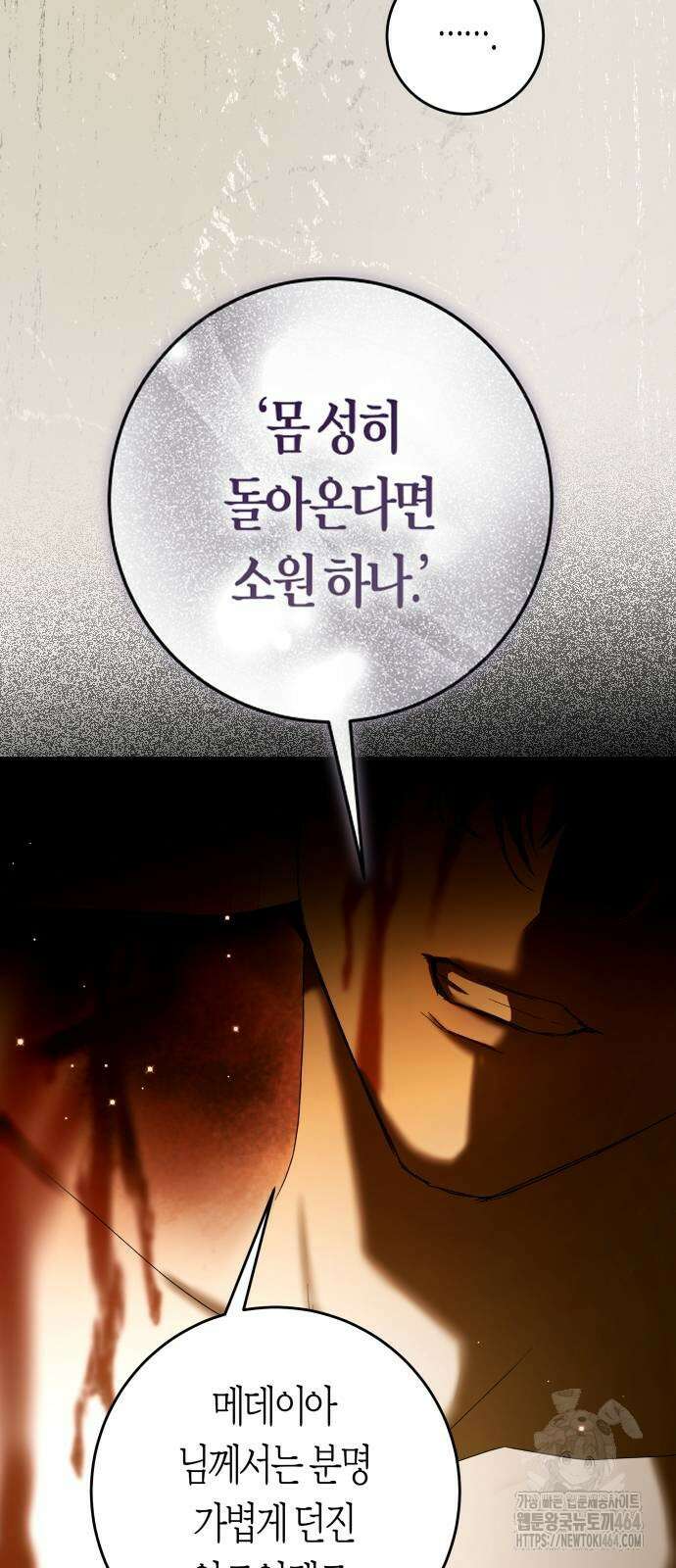 하루만 네가 되고 싶어 237． 3194일 만의 싸움(2) 74