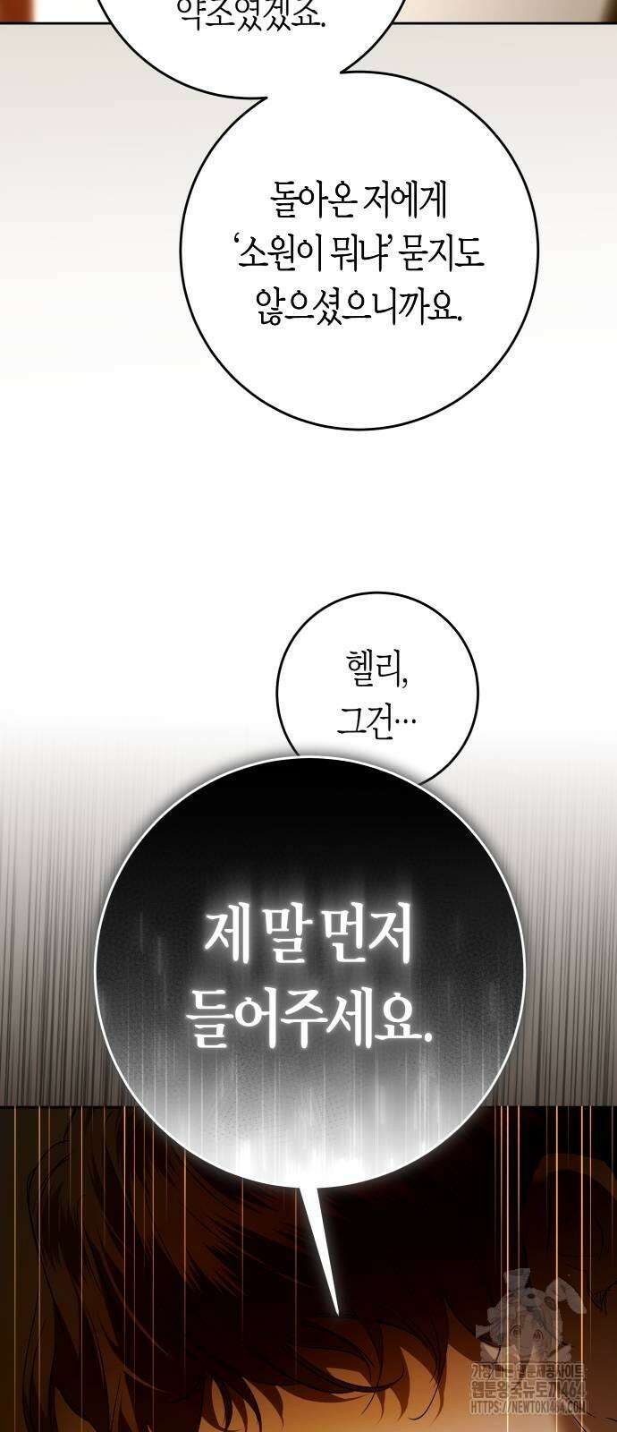 하루만 네가 되고 싶어 237． 3194일 만의 싸움(2) 75