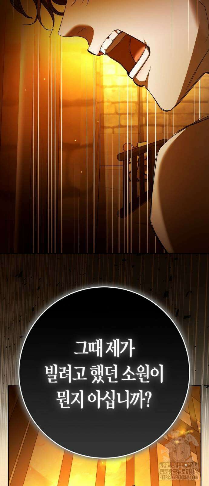 하루만 네가 되고 싶어 237． 3194일 만의 싸움(2) 76
