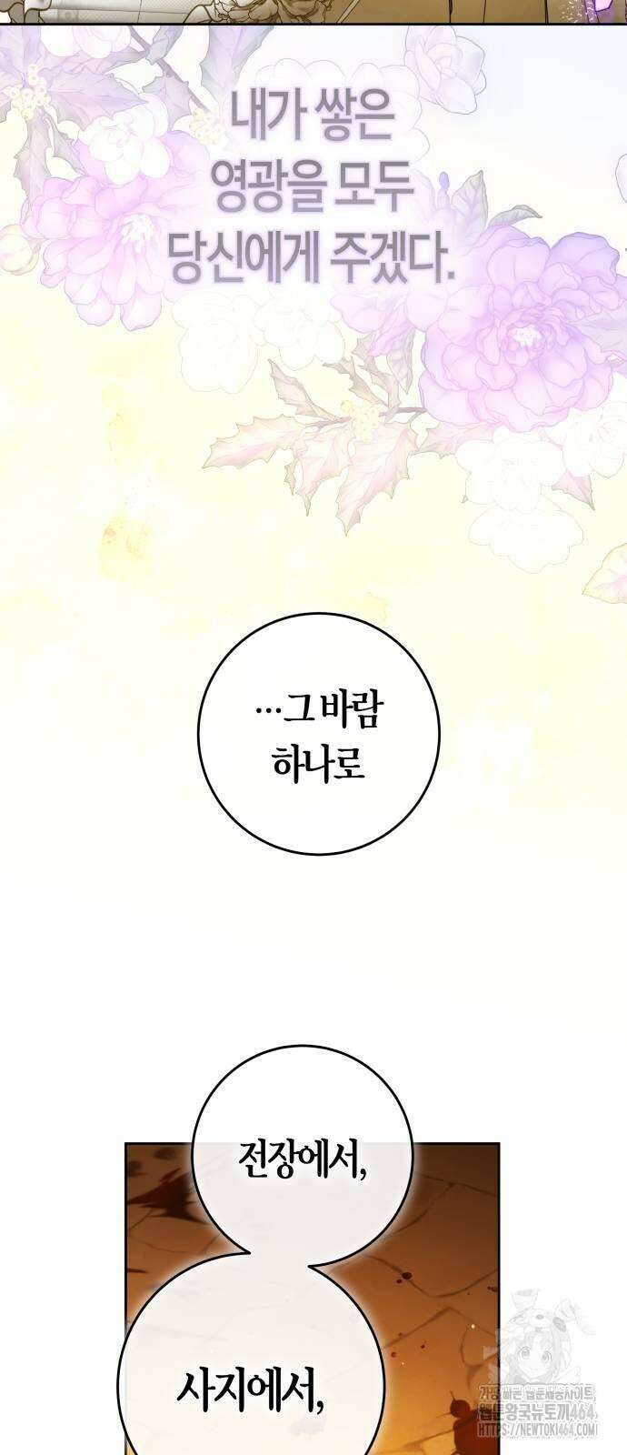 하루만 네가 되고 싶어 237． 3194일 만의 싸움(2) 82