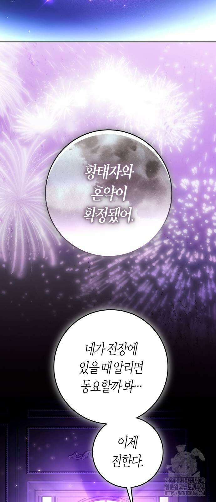 하루만 네가 되고 싶어 237． 3194일 만의 싸움(2) 87