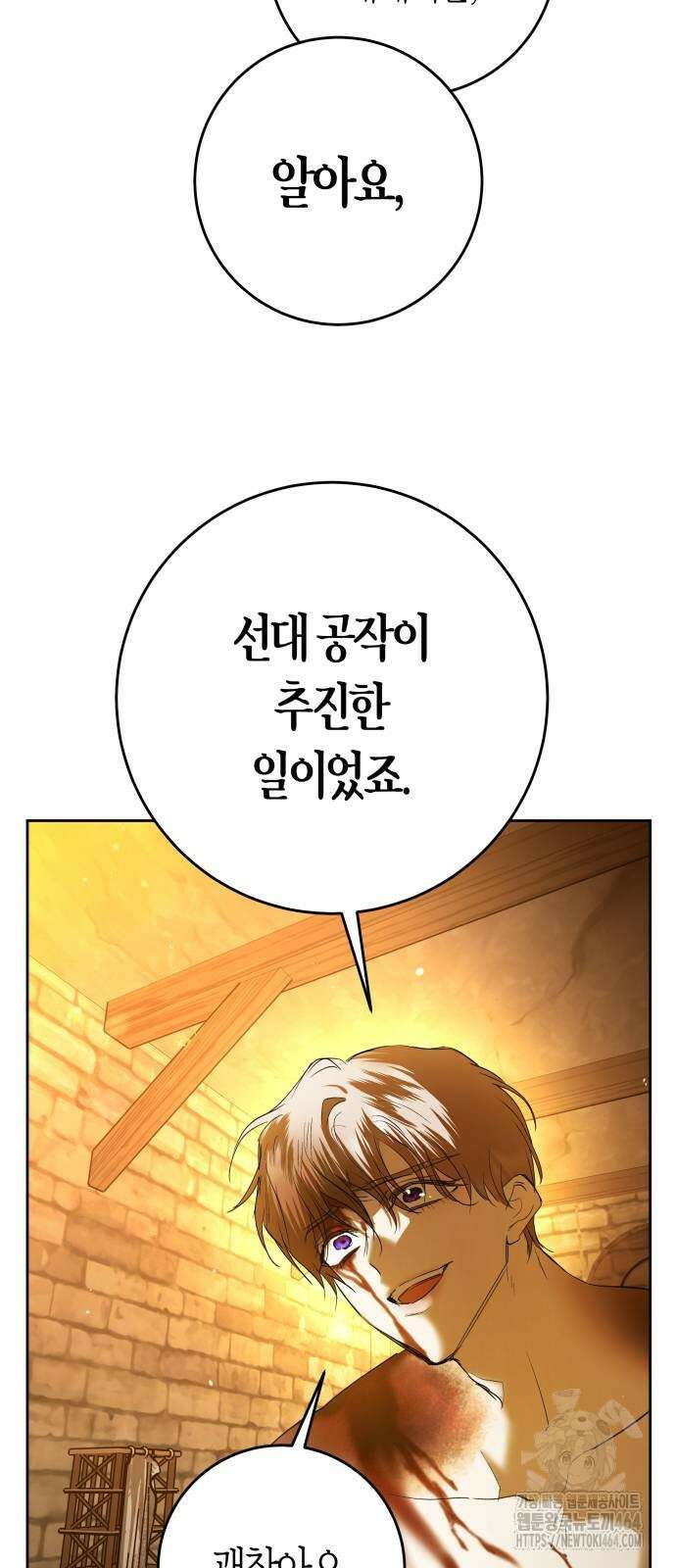 하루만 네가 되고 싶어 237． 3194일 만의 싸움(2) 91