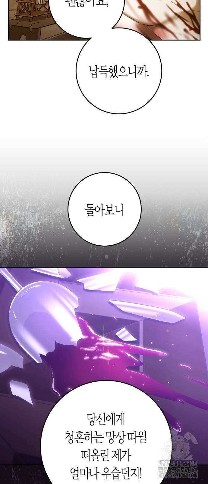 하루만 네가 되고 싶어 237． 3194일 만의 싸움(2) 92