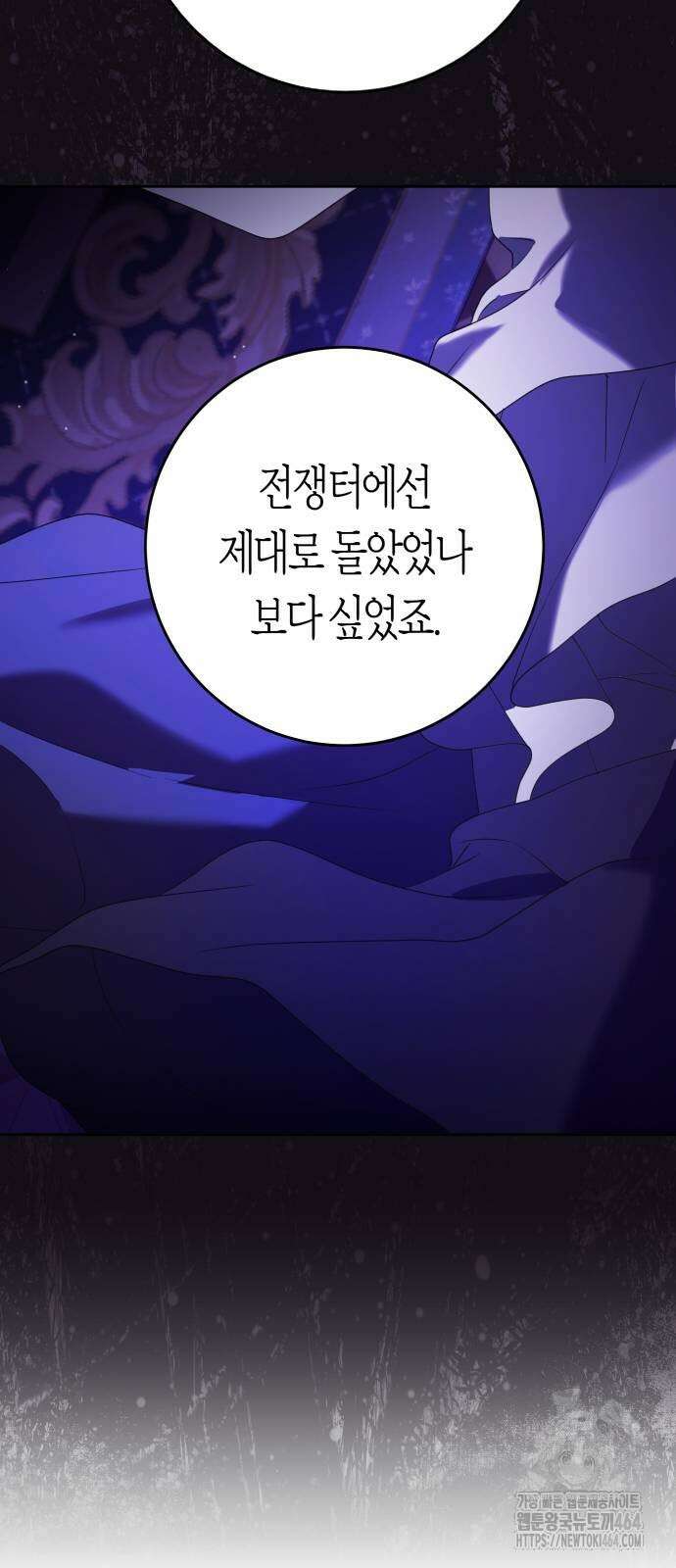 하루만 네가 되고 싶어 237． 3194일 만의 싸움(2) 93