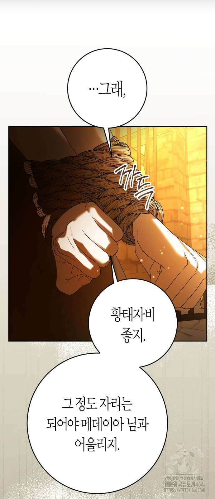 하루만 네가 되고 싶어 237． 3194일 만의 싸움(2) 94
