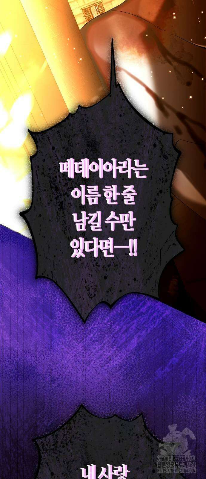 하루만 네가 되고 싶어 237． 3194일 만의 싸움(2) 97