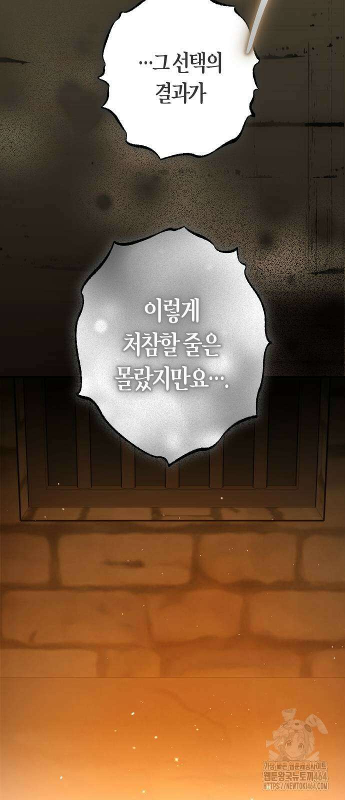 하루만 네가 되고 싶어 237． 3194일 만의 싸움(2) 100