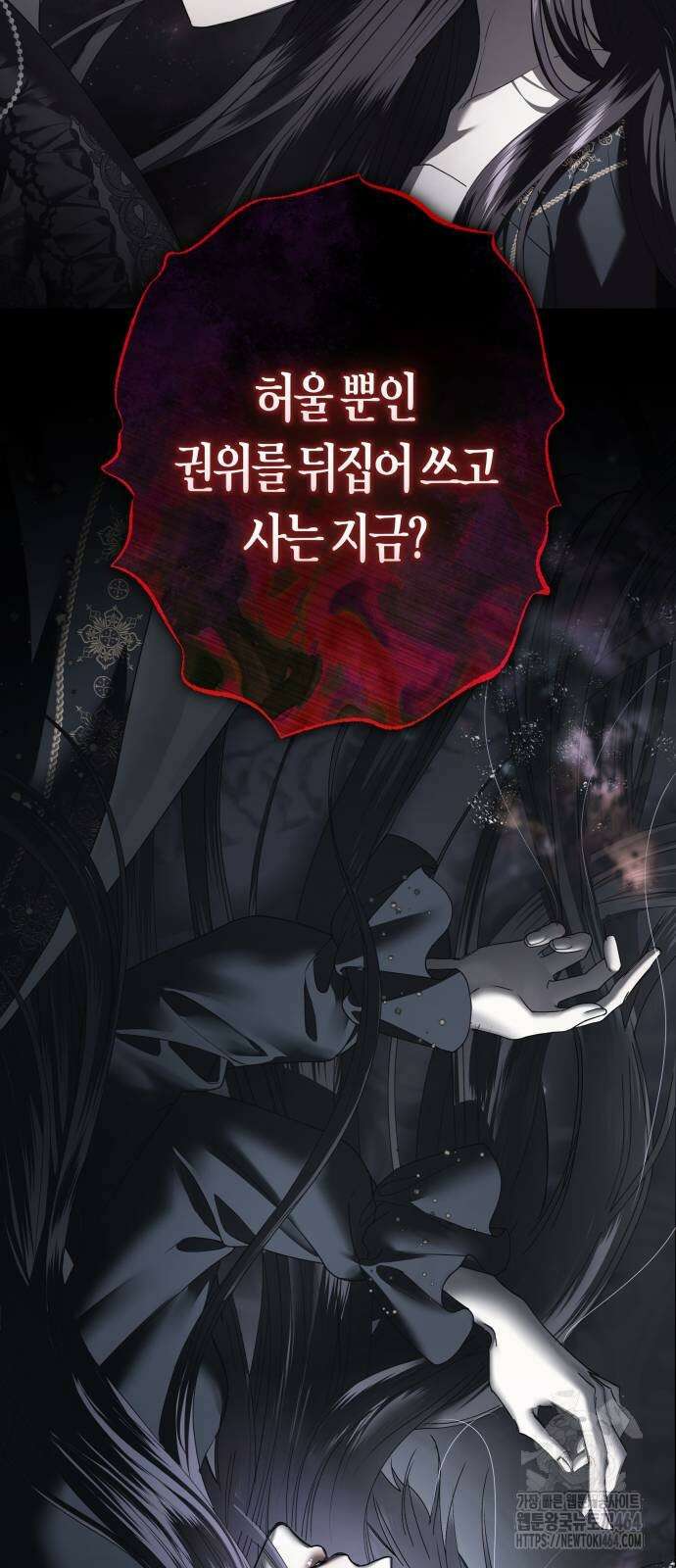 하루만 네가 되고 싶어 237． 3194일 만의 싸움(2) 103