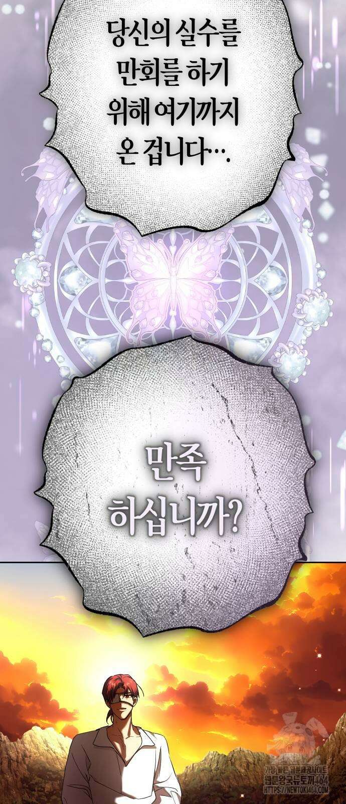 하루만 네가 되고 싶어 237． 3194일 만의 싸움(2) 106