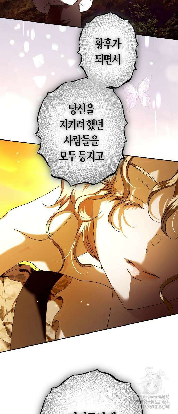 하루만 네가 되고 싶어 237． 3194일 만의 싸움(2) 107