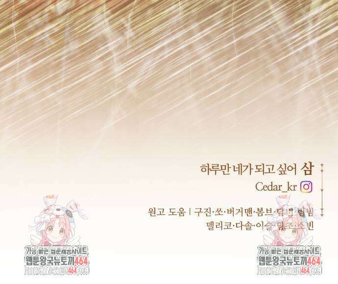 하루만 네가 되고 싶어 237． 3194일 만의 싸움(2) 111