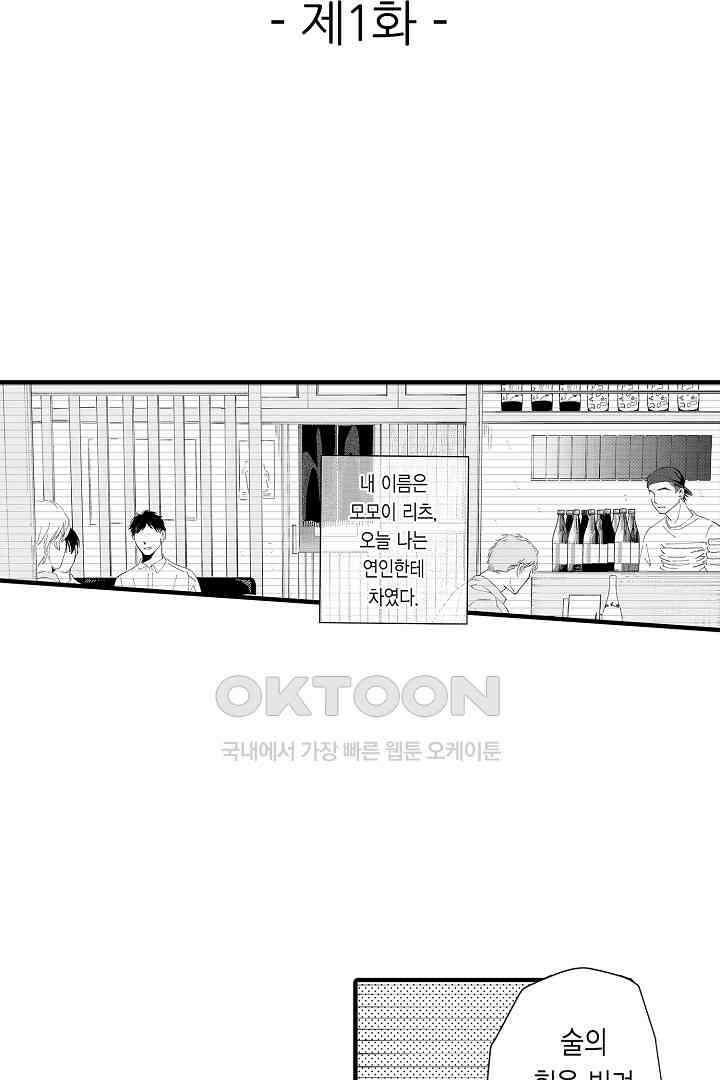 밤에 음란한 우리는 1화 2
