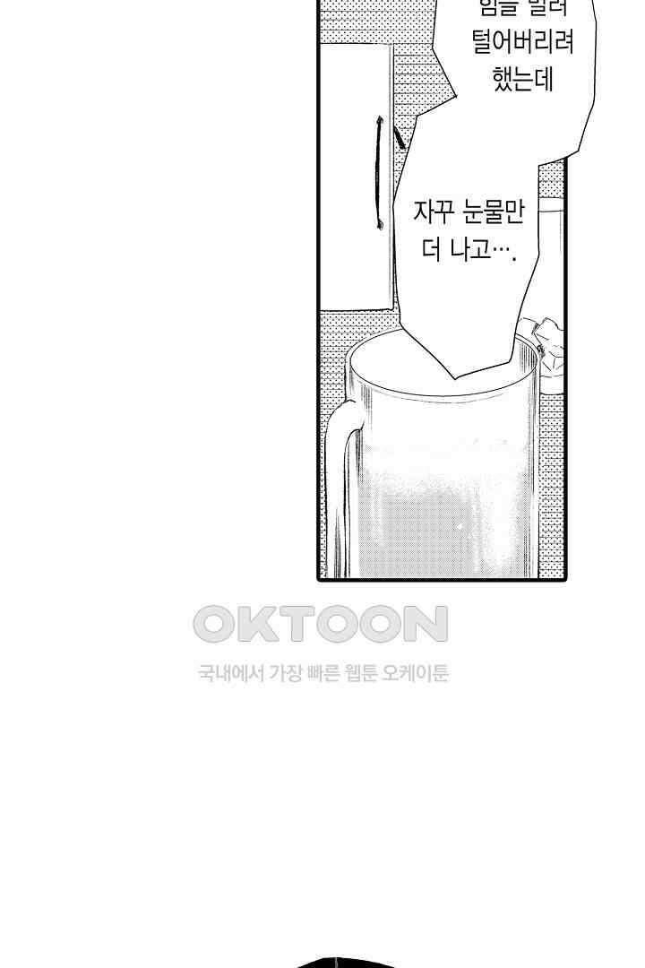 밤에 음란한 우리는 1화 3