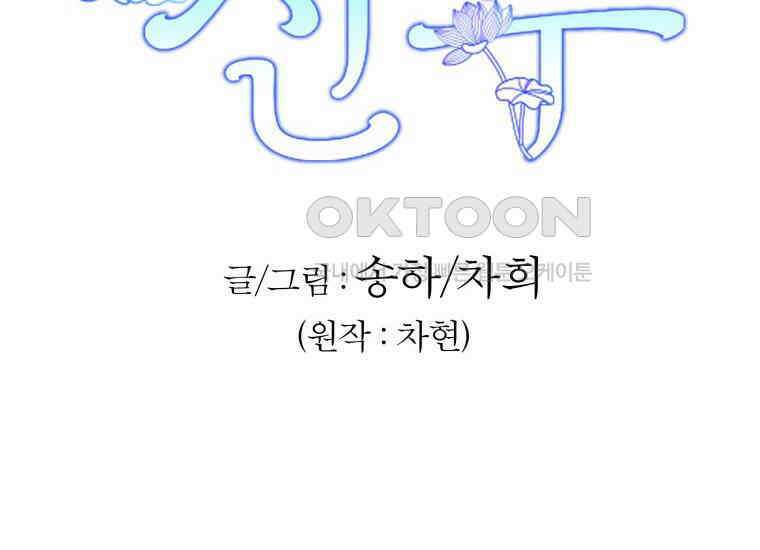 백룡의 신부 5화 2